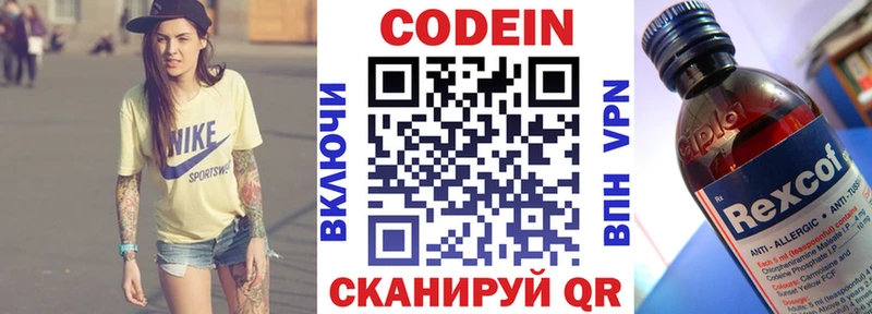 Кодеиновый сироп Lean Purple Drank Балашов